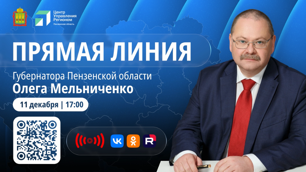 Губернатор анонсировал проведение прямой линии